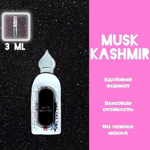 Туалетная вода crazyDanKos унисекс Musk Kashmir (Спрей 3 мл)