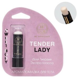 Твердые Духи Tender Lady женские, 5,6 гр