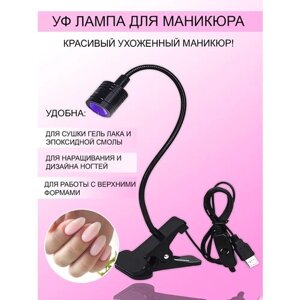 УФ лампа для маникюра и педикюра, ультрафиолетовый фонарик для ногтей, цвет черный 5 Вт, 4 режима
