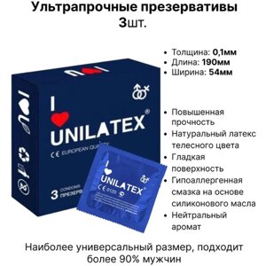 Ультрапрочные презервативы (0,1 мм) Unilatex Extra Strong 3шт