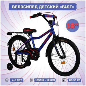 Велосипед детский Sx Bike Fast 18", сине-красный