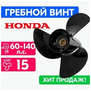 Винт для моторов Honda 13 1/2 x 15 60-140 л. с.