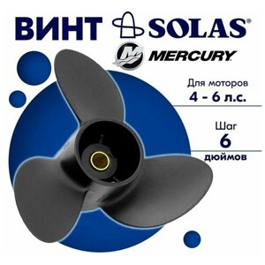 Винт гребной SOLAS для моторов Mercury/Tohatsu 7,75 x 6 (4-6 л. с.)