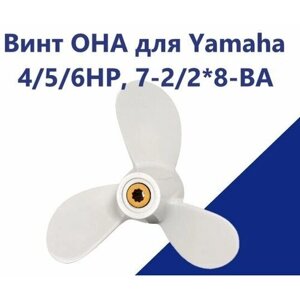 Винт OHA для yamaha 4/5/6HP, 7-2/2*8-BA