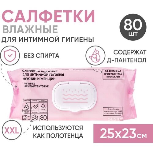 Влажные гигиенические салфетки для интимной гигиены BESIDE большие 25х23, 80шт, полотенца, флоупак с клапаном