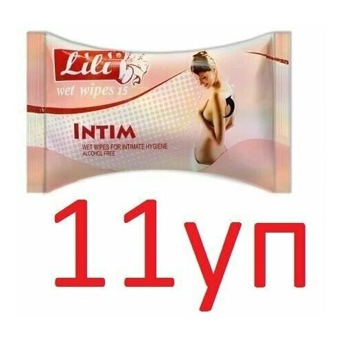 Влажные салфетки Lili (Лили) для интимной гигиены, 15шт х 11уп