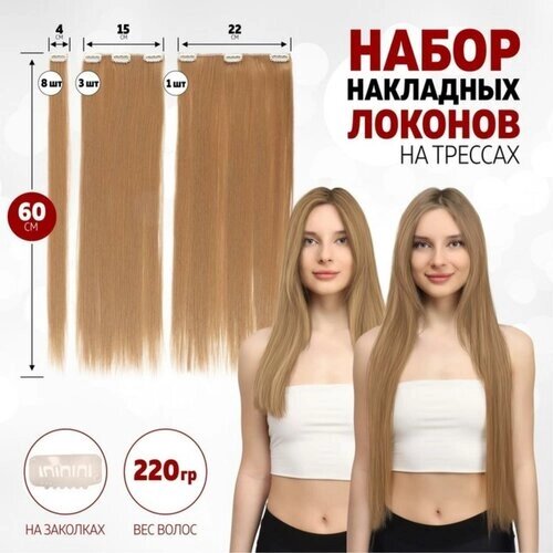 Волосы на трессах, прямые, на заколках, 12 шт, 60 см, 220 гр, цвет светло-русый (SHT27M)