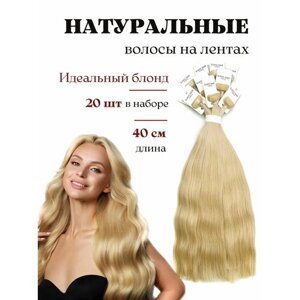 Волосы натуральные для наращивания на лентах 40 см / тон 100 светлый блонд / 20 лент / HAIR COLLECTION