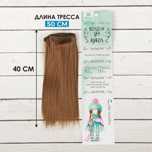 Волосы - тресс для кукол «Прямые» длина волос: 15 см, ширина: 100 см, цвет № 6