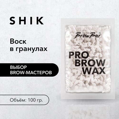 Воск для бровей в гранулах (100г) PRO BROW WAX