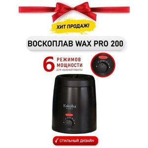 Воскоплав Wax Pro 200