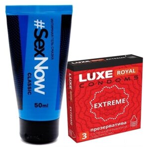 Выгодный набор: интимная гель смазка для секса SexNow Classic 50 мл и презервативы LUXE ROYAL Extreme 3 шт