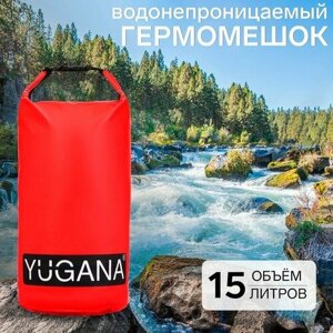 YUGANA Гермомешок YUGANA, ПВХ, водонепроницаемый 15 литров, один ремень, красный
