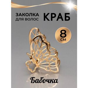 Заколка краб бабочка металл глянцевое золото