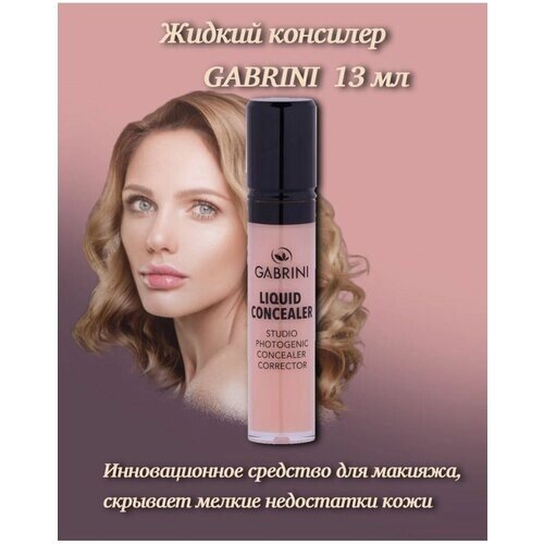 Жидкий консилер "Liquid Concealer", GABRINI, 13 мл