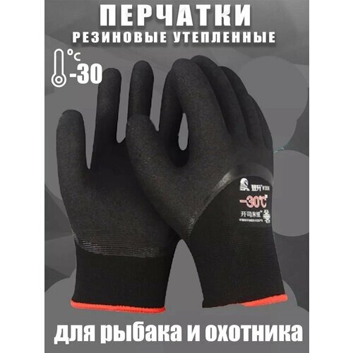Зимние теплые прорезиненные туристические перчатки / для рыбалки / для охоты / для туризма (черные)