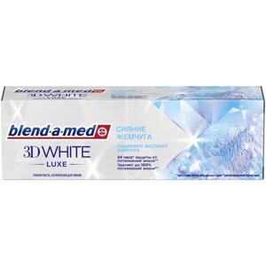 Зубная паста Blend-a-med 3D White Luxe Сияние Жемчуга, 75 мл, 75 г