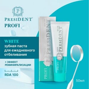 Зубная паста PRESIDENT PROFI White (100 RDA) Для ежедневного отбеливания 50мл