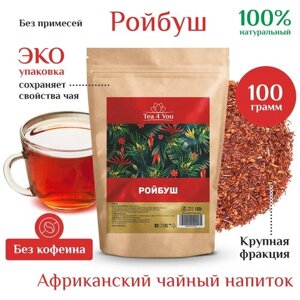 Африканский Ройбуш100г Ройбош травяной красный Чай рассыпной не пакетики Листовой измельченный для заваривания в заварнике термосе и кружке с ситечком