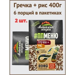 Алтайская сказка/Гречка + рис в пакетах 400г 2шт.