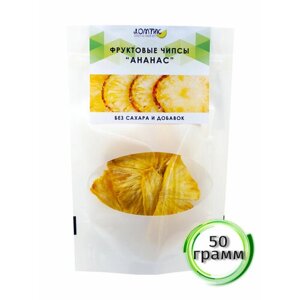 Ананас сушеный без сахара. Фруктовые чипсы ананас 50 грамм.