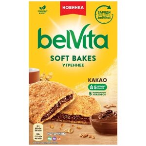 BELVITA Soft Bakes Утреннее, Печенье, Злаки какао, Коробка, 250гр.