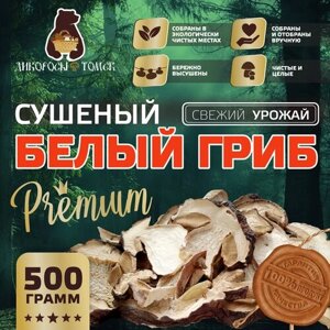 Белые грибы сушеные (Премиум) 500 гр.