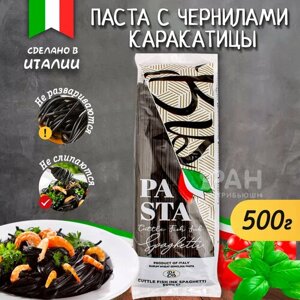 BIS Спагетти с чернилами каракатицы, 500 гр