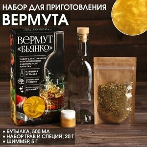 BRAGAVAR Набор для приготовления алкоголя "Вермут бьянко"бутылка 500 мл, набор трав и специй 20 г, шиммер 5 г.