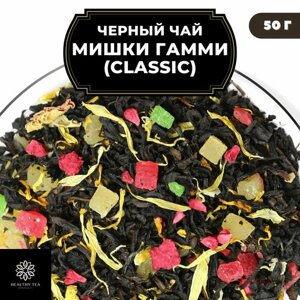 Цейлонский Черный чай с малиной, ананасом, розой и календулой "Мишки Гамми"Classic) Полезный чай / HEALTHY TEA, 50 гр