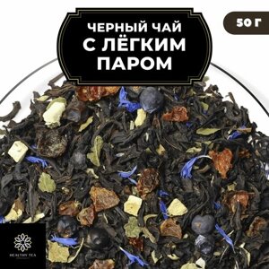 Цейлонский Черный чай с шиповником, имбирем, чабрецом и мятой "С Легким Паром" Полезный чай / HEALTHY TEA, 50 гр