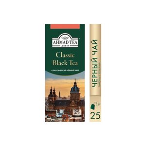 Чай черный Ahmad Tea Classic в пакетиках, 25 пак.