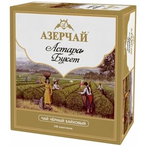 Чай черный байховый Азерчай Астара Букет в пакетиках, 100 пак.