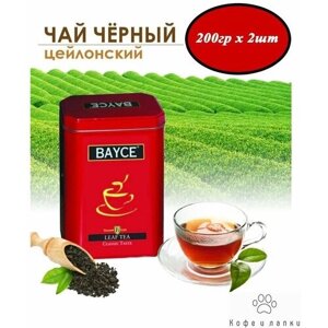 Чай черный цейлонский Байдже BAYCE Leaf Tea CLASSIC TASTE 200гр х 2шт в жестяной банке