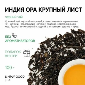 Чай черный листовой Индия ОРА крупный лист, 500 г