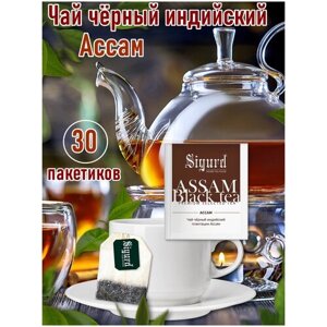 Чай черный в пакетиках на чашку BLACK ASSAM Сигурд черный ассам 30*2 гр.