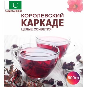 Чай Каркаде Гибискус (Пакистан). Красный чай из сушеных чашечек суданской розы Hibiscus Sabdariffa. 500 грамм на 250 порций