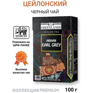 Чай листовой черный Greenlands Премиум Pekoe Эрл Грей с бергамотом и цедрой лимона, 100 г
