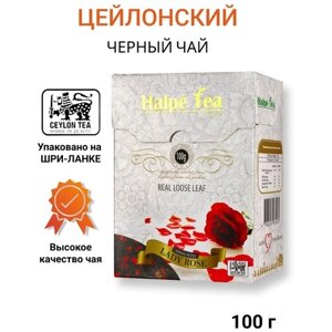 Чай листовой черный Halpe Pekoe Lady Rose с лепестками роз, 100 г