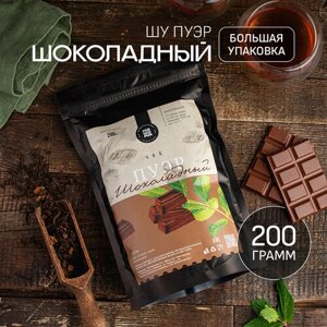 Чай листовой Шоколадный пуэр 200 г