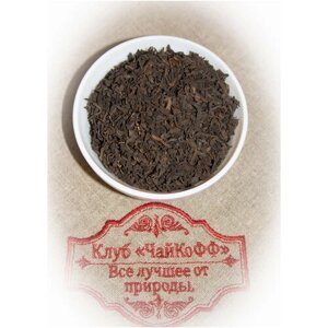 Чай Пуэр Дикий (Китайский Шу пуэр десятилетней выдержки, изготовленный из листьев дикорастущих чайных кустов) 500гр