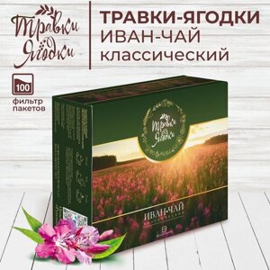Чай Травки-Ягодки кипрей (иван-чай) 100 пакетиков без ярлыка
