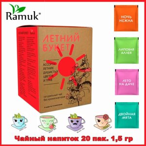Чай травяной в пакетиках Летний букет (Липа, ромашка, мята, иван-чай)