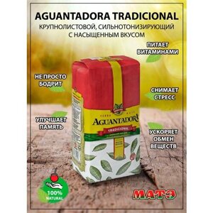 Чай Йерба мате «Aguantadora Tradicional», Аргентина .1 кг
