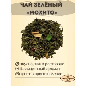 Чай зелёный , Мохито, фруктовый 100 грамм