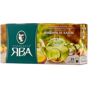 Чай зеленый Принцесса Ява Имбирь и лайм в пакетиках, лимон, лайм
