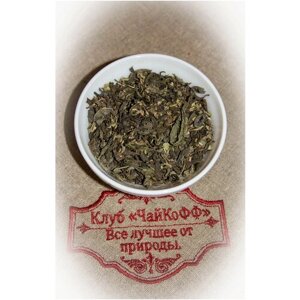 Чай зеленый С чабрецом (Зеленый китайский чай с добавлением чабреца) 500гр