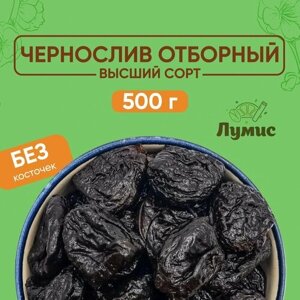 Чернослив без косточки "Лумис", Чили, Сухофрукты премиум качества, 500 гр