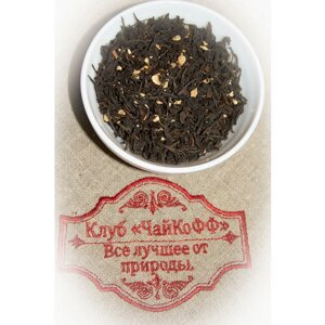 Чёрный чай Имбирный (Чай черный байховый крупнолистовой с индийской провинции Ассам с добавлением кусочков имбиря) 500гр