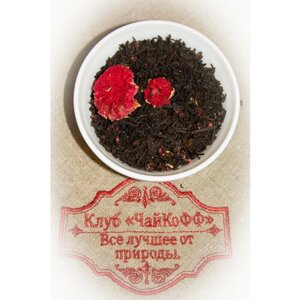 Черный чай Пряный гранат De Luxe (Цейлонский черный чай в сочетании с дольками вишни, цветами граната и розмарином) 500гр